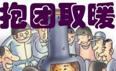 山東一水硫酸鎂供應(yīng)銷售渠道 從抱團(tuán)聚合形態(tài)走